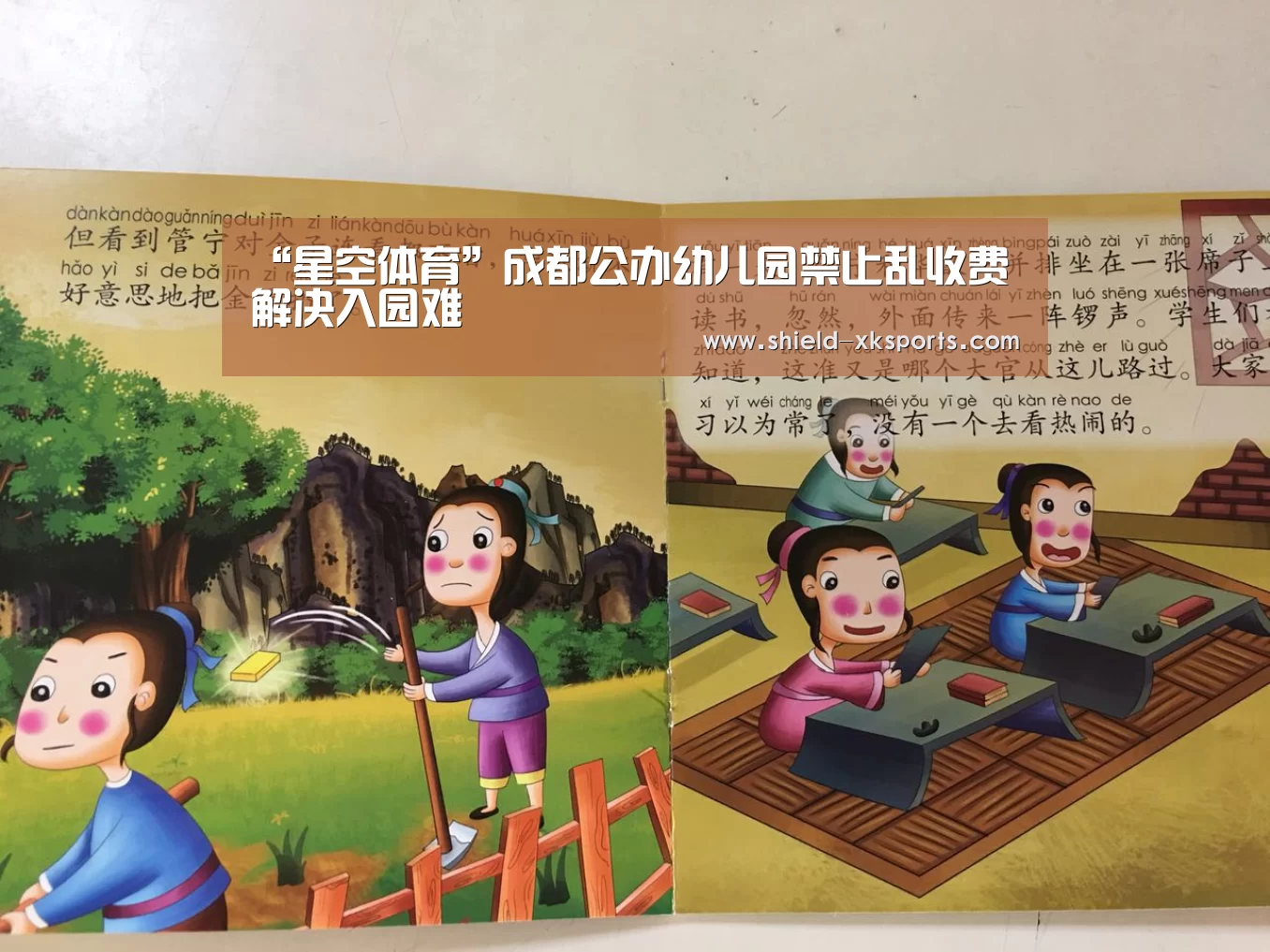 “星空体育”成都公办幼儿园禁止乱收费 解决入园难(图3) 星空体育