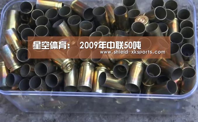 星空体育：
2009年中联50吨(图8)